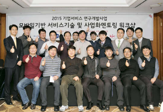 KT는 2년 연속으로 중소기업청에서 시행하는 '2015년 기업서비스 연구개발사업' 멘토기관으로 선정됐다고 30일 밝혔다. 회사는 이날 서울 중구 밀레니엄힐튼호텔에서 '비즈니스사업화 킥-오프 워크숍'을 시작으로 약 3개월에 걸쳐 총 30개의 우수 벤처기업에 멘토링을 제공할 계획이다. 이날 워크숍 참석자들이 모여 기념촬영을 하고 있다. <KT 제공>